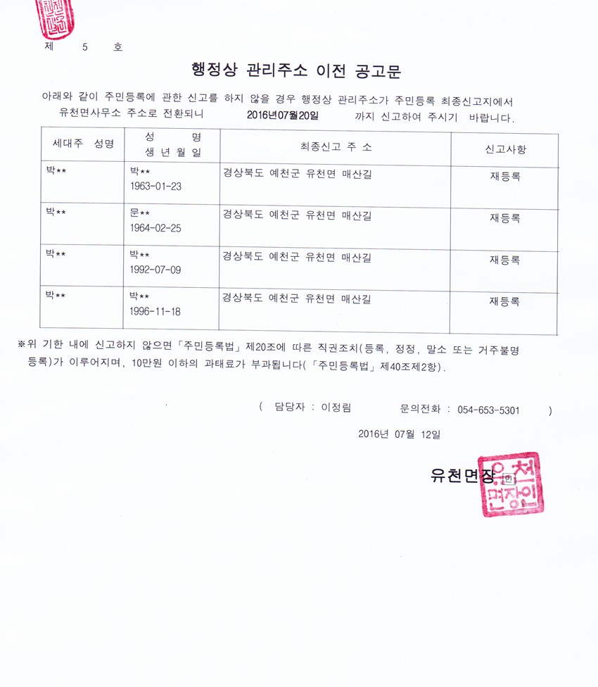 1.거주불명등록자 행정상 관리주소 이전공고(2차)